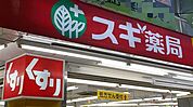 スギ薬局調剤 車道店（202m）
