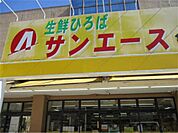 サンエース 亀島店（313m）