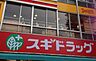 周辺：スギ薬局調剤 名古屋大学病院店（551m）