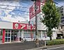 周辺：業務用食品スーパー アミカ 大曽根店（511m）