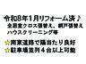 その他：リフォーム内容