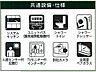 その他：設備一覧