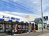 周辺：スーパー富分君津店（1468m）