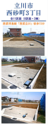 BMG　立川市西砂町３丁目