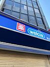 ウエルシア荒川西日暮里店 徒歩13分。 1030m
