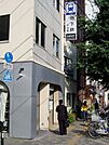 千石駅(都営地下鉄 三田線) 徒歩5分。 390m