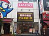 周辺：ドン・キホーテ 小田原店まで約1400m（徒歩18分）