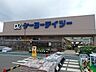 周辺：ケーヨーデイツー 南足柄店まで約2100m（徒歩27分）