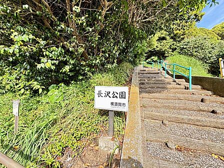 長沢公園まで約1140m(徒歩15分)