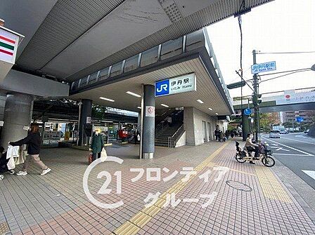 伊丹駅(JR西日本 福知山線) 徒歩14分。 1050m