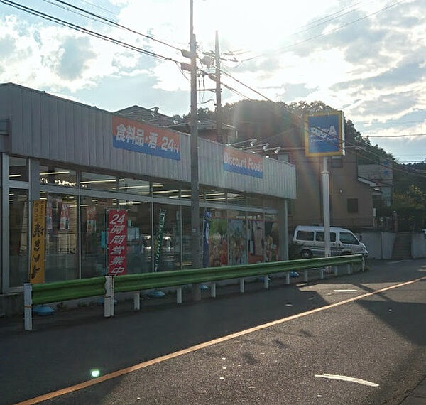 【スーパー】ビッグ・エー八王子長沼町店まで1357ｍ