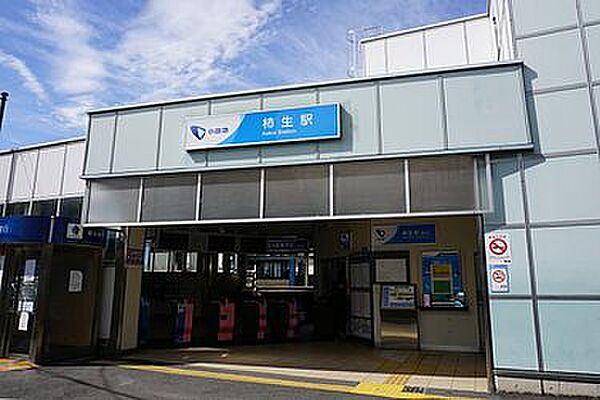 画像18:【駅】柿生駅まで1656ｍ