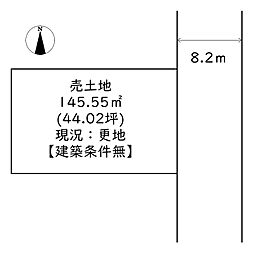 姫路市広畑区東新町3丁目／売土地