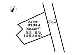 姫路市広畑区西蒲田／売土地