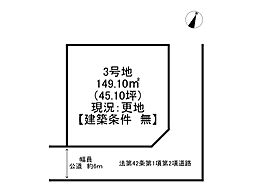 姫路市苫編/売土地