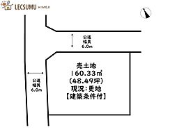 姫路市南条2丁目／売土地