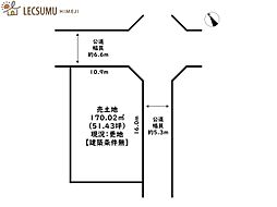 姫路市飾磨区加茂／売土地