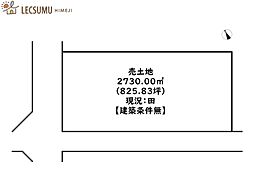 姫路市香寺町岩部／売土地