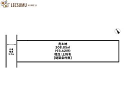 姫路市大野町／売土地