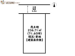 姫路市網干区垣内本町／売土地
