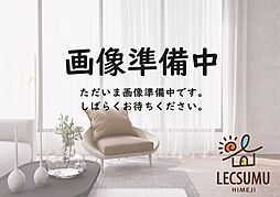 姫路市四郷町東阿保/中古戸建