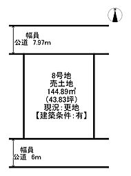 リビオタウン広畑/売土地