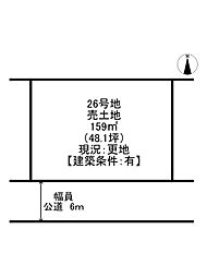 リビオタウン広畑/売土地