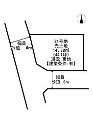 リビオタウン広畑/売土地