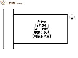 姫路市勝原区下太田／売土地