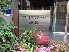 プレミアステージ湯島 205 ｜ 東京都文京区湯島３丁目16-11（賃貸マンション1K・2階・37.45㎡） その24