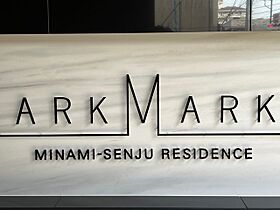 アークマーク南千住レジデンス(ARKMARK南千住RESIDENCE） 904 ｜ 東京都台東区清川２丁目25-11（賃貸マンション2K・9階・25.81㎡） その13