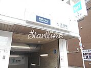 志茂駅(東京メトロ 南北線) 徒歩8分。 630m