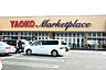 周辺：ヤオコー藤代店（750m）