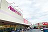 周辺：イオンタウン　野田七光台店（600m）