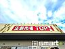 周辺：生鮮市場TOP 中和倉店（1100m）