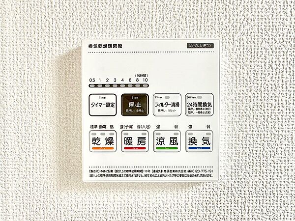 設備を拡大表示
