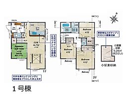 東久留米市幸町4丁目　新築一戸建て　全2棟