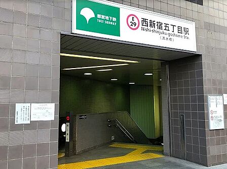 駅 480m 大江戸線西新宿五丁目駅