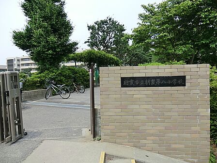 小学校 510m 朝霞市立朝霞第八小学校