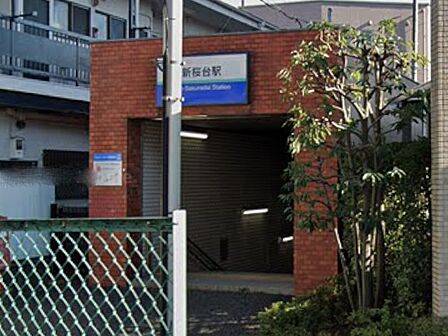駅 480m 西武有楽町線新桜台駅
