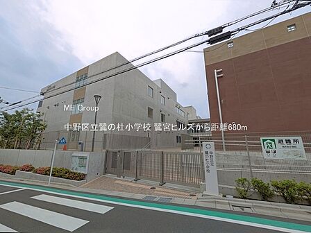 小学校 680m 中野区立鷺の杜小学校