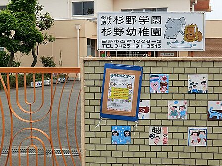 幼稚園・保育園 550m 杉野幼稚園