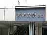 周辺：駅 4100m 新所沢駅