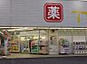 周辺：ドラッグストア 2800m トモズ 所沢中新井店