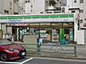周辺：コンビニ 400m ファミリーマート 豊島駒込店