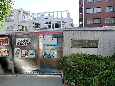 幼稚園・保育園 200m 西戸山幼稚園
