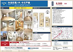 杉並区堀之内 中古戸建