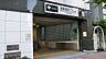周辺：駅 480m 大江戸線西新宿五丁目駅