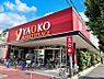 周辺：スーパー 450m ヤオコー東久留米滝山店