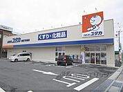 ドラッグユタカ　下多良店まで400メートル